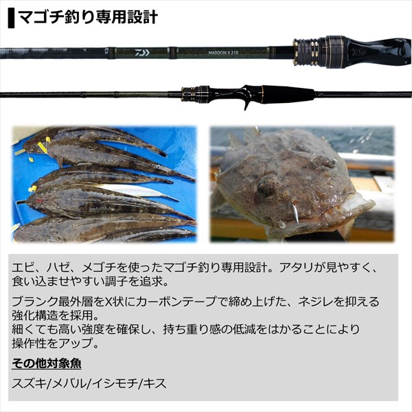 ダイワ マゴチ X 210・R(210・R): 竿｜釣具の通販ならキャスティング 