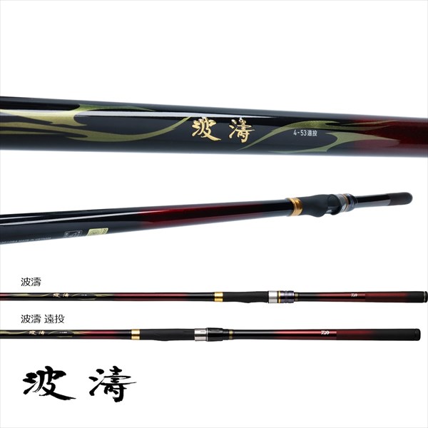 ダイワ 波濤(HATOU) 1.5-53・N: 竿| 釣具のキャスティングオンライン