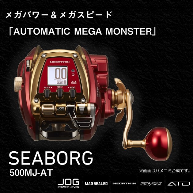 ダイワ　シーボーグ500MJ バッテリーセット品　DAIWA　電動　リール