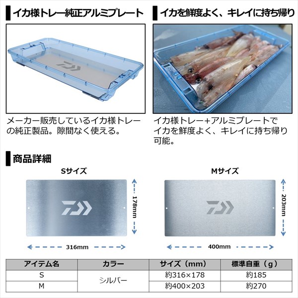 ダイワ(Daiwa)　イカ様トレーAL M   イカ釣り 保冷 鮮度を保つ クーラー取付　　 - 11