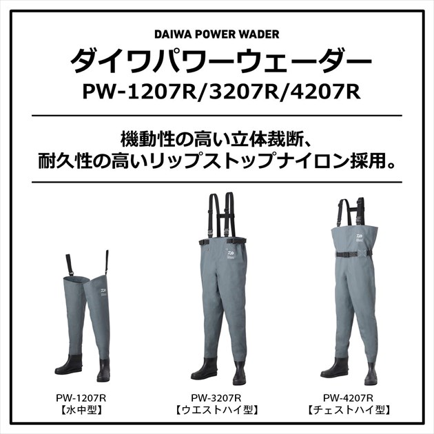 ダイワ ウェーダー PW-4207R パワーウェーダー (チェストハイ型)【即日 