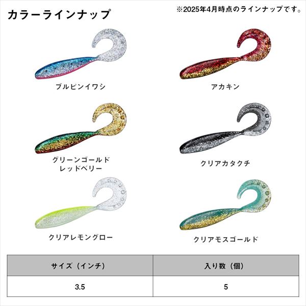 ネコポス対象品】ダイワ ワーム リッキーグラブ 3.5 グリーンゴールド