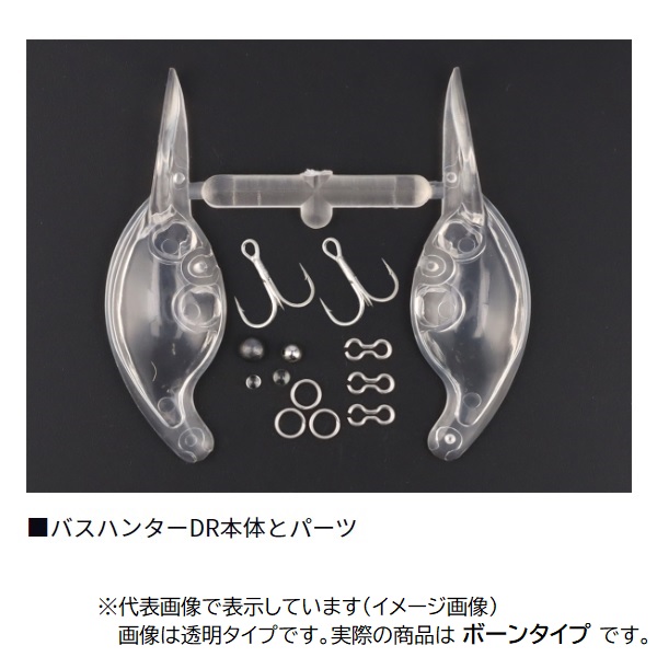 ダイワ バスルアー ルアー組み立てキット バスハンターDR ボーン