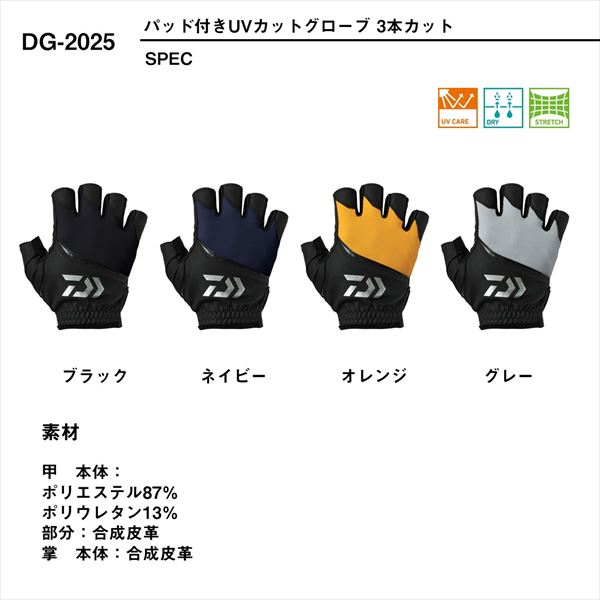 ダイワ 手袋 DG-2125 パッド付きUVカットグローブ 5本カット(M