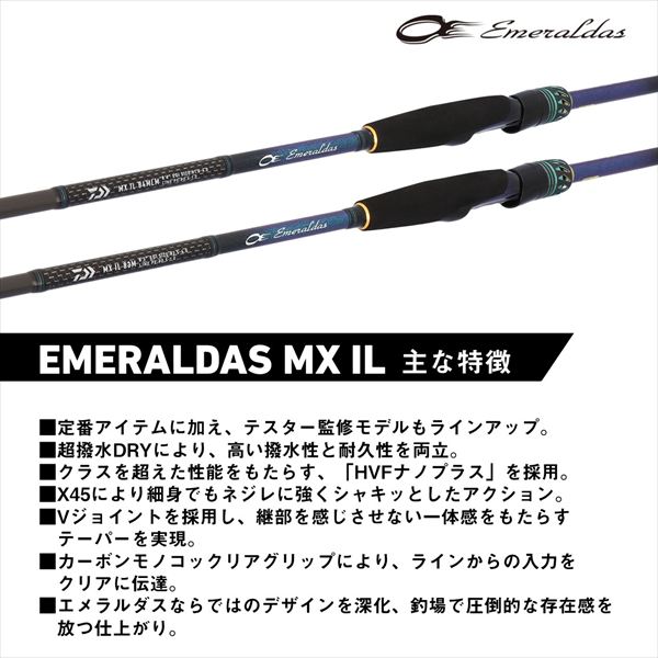 ダイワ　エメラルダスＭＸ　IL 83M 予約品】 ダイワ エギングロッド エメラルダス MX IL(インターライン