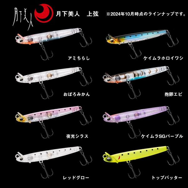 ダイワ 月下美人 上弦55S アミちらし【即日発送】(55S アミちらし