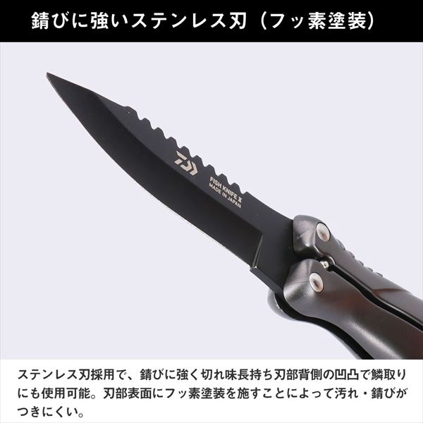 ダイワ ナイフ 26フィッシュナイフ 2型 +F ブラック【即日発送】: 釣り