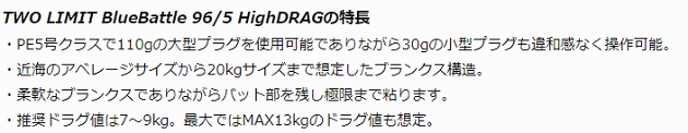 ジャンプライズ ソルトウォーターロッド ツーリミットブルーバトル96/5 