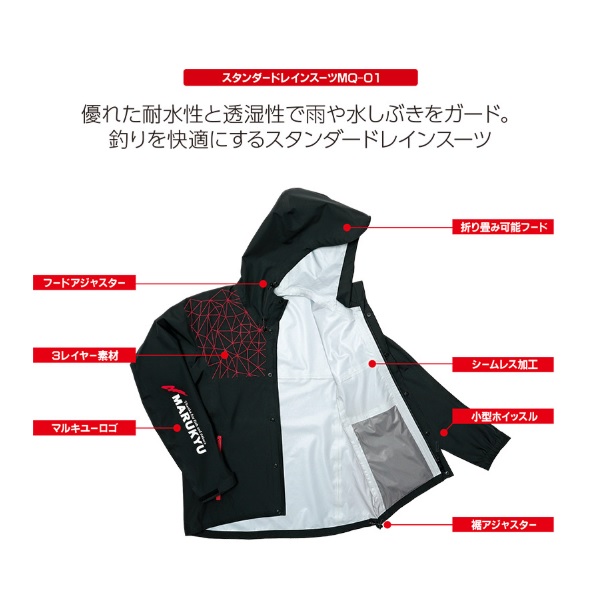 マルキュー レインウェア スタンダードレインスーツ MQ-01