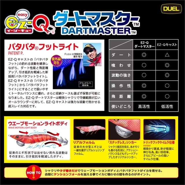 デュエル(DUEL) EZ-Q ダートマスター 3.5号 ブルー夜光ゴールドブラウン【即日発送】