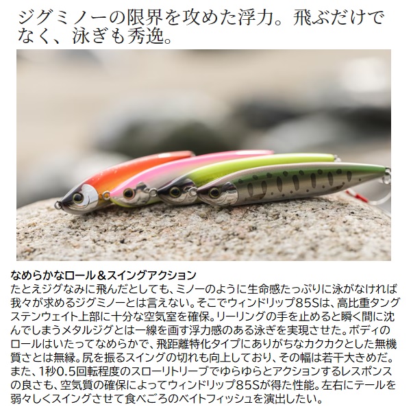 シマノ トラウトプラグ TN-285X カーディフ ウインドリップ 85S