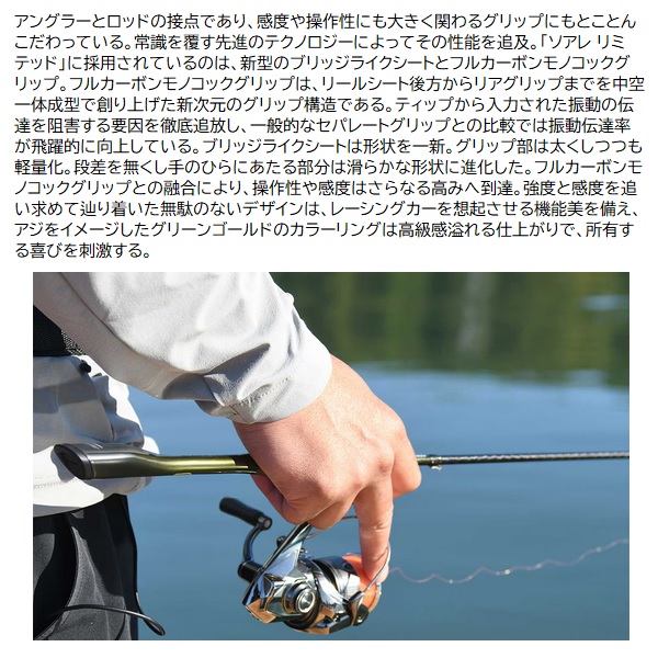 24ソアレリミテッドS76UL *極美品* シマノ 24 ソアレ リミテッド S76UL-S (ライトゲームロッド) 2024年