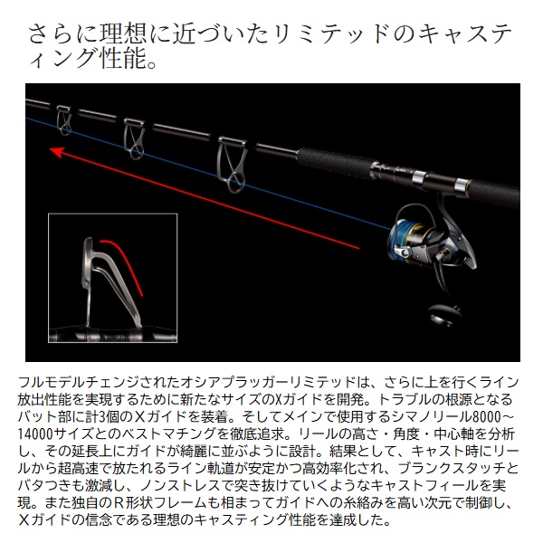 シマノ オフショアロッド 25オシアプラッガーリミテッド S710H