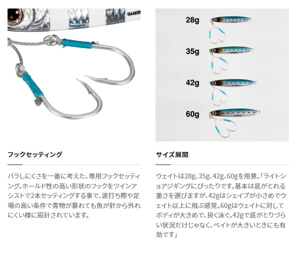 シマノ メタルジグ JW-228S コルトスナイパー アオモノキャッチャー