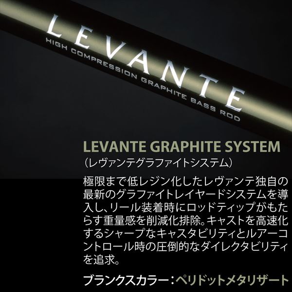 ﾒｶﾞﾊﾞｽ LEVANTE(ﾚｳﾞｧﾝﾃ) JP F5-611LV 2P (ﾍﾞｲﾄ/2ﾋﾟｰｽ)【即日発送】: 竿