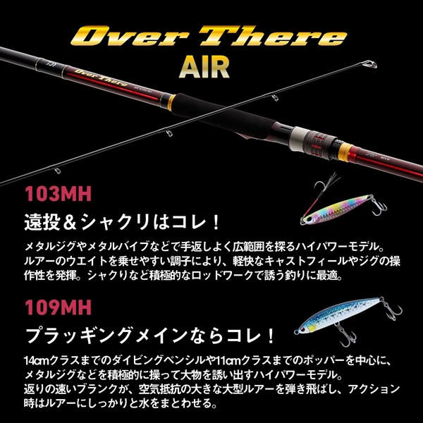 【訳あり】ﾀﾞｲﾜ 20 ｵｰﾊﾞｰｾﾞｱｰ(OVER THERE)AIR 103MH(ｽﾋﾟﾆﾝｸﾞ 2ﾋﾟｰｽ)【大型商品】: 竿| 釣具