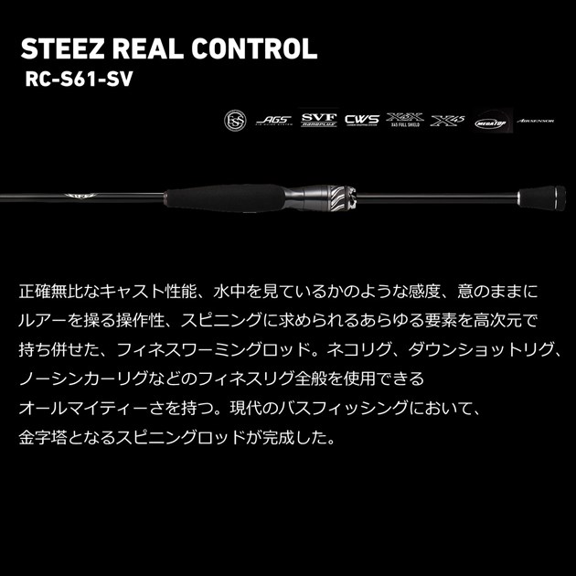 ダイワ スティーズ リアルコントロール STEEZ RC C73H-SVST - 通販