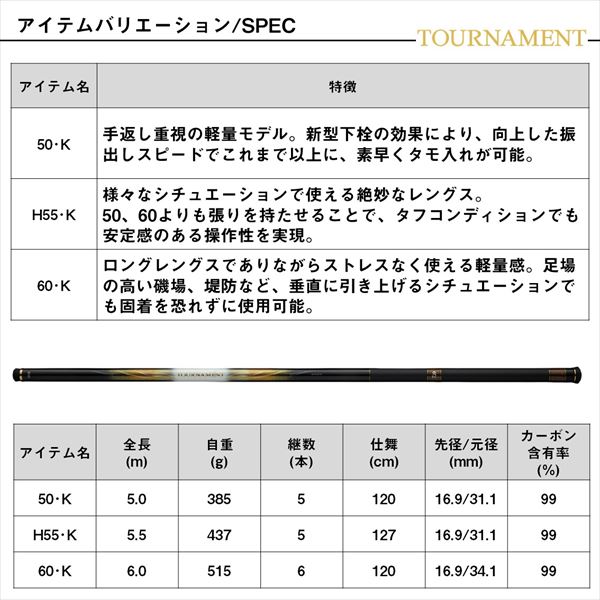 ダイワ トーナメント磯 玉の柄 50・K (50・K): 竿｜釣具の通販ならキャスティングオンラインストア【公式】