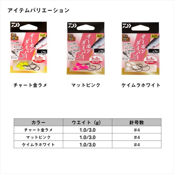 ダイワ 仕掛け 海上釣堀サーモンダイバーSS 3.0g チャート金ラメ【即日