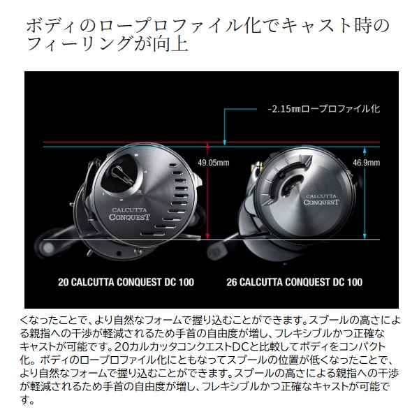 シマノ ベイトリール 26 カルカッタコンクエスト DC101HG(左): リール