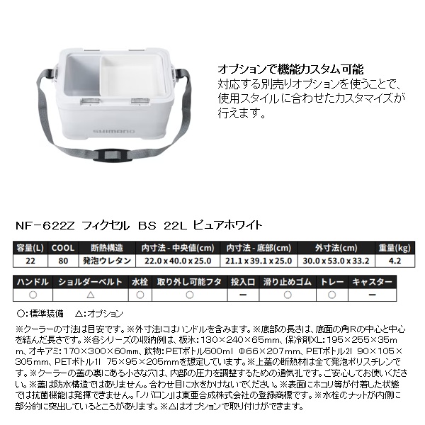 シマノ クーラボックス NF-622Z フィクセル BS 22L ピュアホワイト