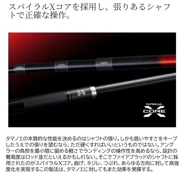 SHIMANO FIRE BLOOD TAMANOE 750 磯竿 SHIMANO FIRE BLOOD TAMANOE 750