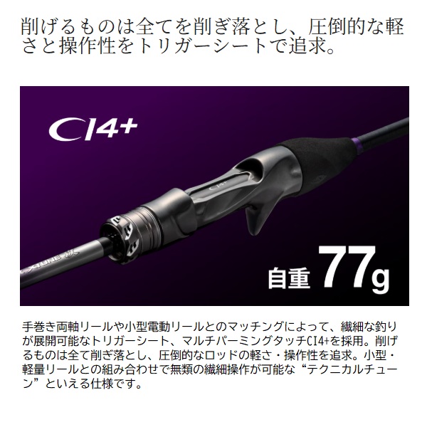 シマノ 船竿 25サーベルマスターエクスチューン攻 テンヤ82MH170