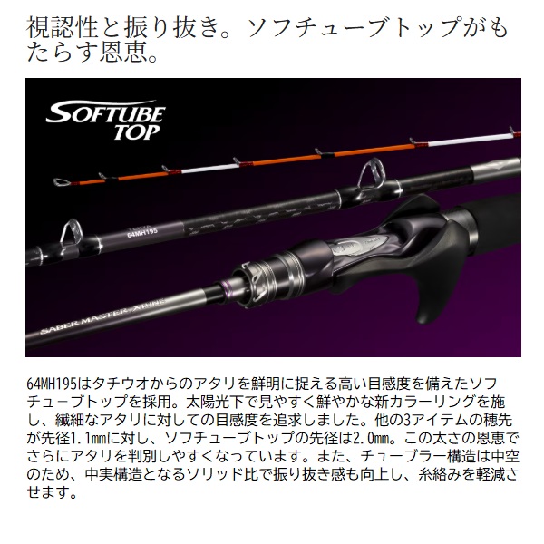 シマノ 船竿 24サーベルマスターエクスチューン テンヤ64MH195(ベイト