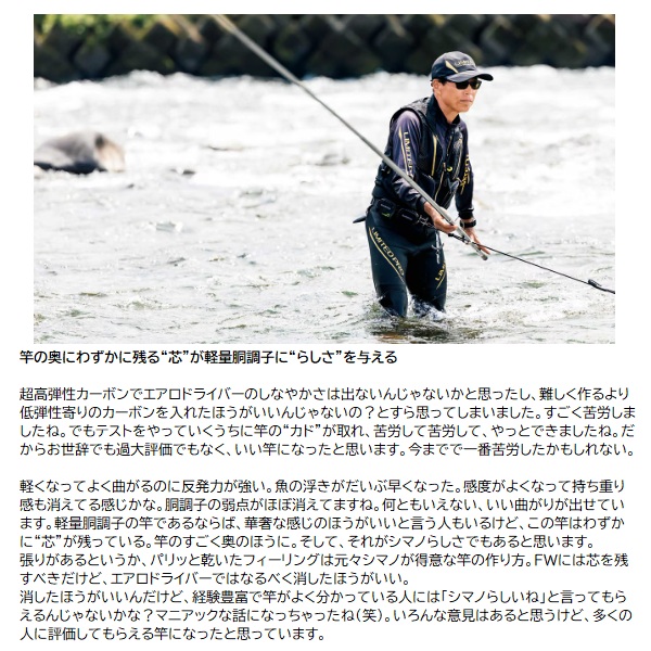 シマノ 鮎竿 リミテッドプロ エアロドライバー H90: 竿｜釣具の通販