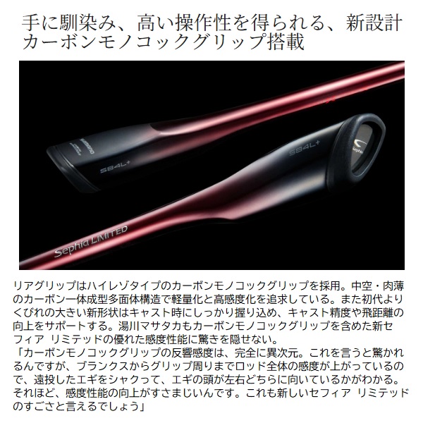 シマノ エギングロッド 25セフィアリミテッド S85ML+: 竿｜釣具の通販