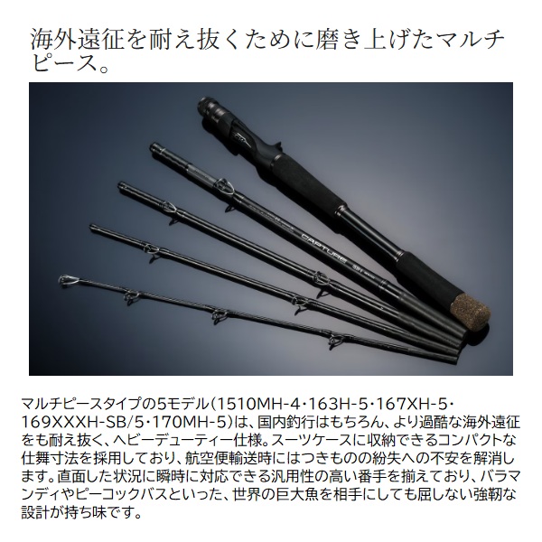 シマノ 25 キャプチャー 174M+2(ベイト 2ピース): 竿｜釣具の通販なら