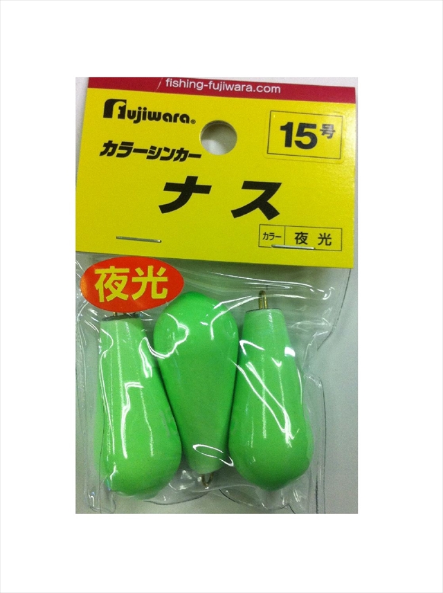 ネコポス対象品】フジワラ カラーシンカー ナス 15号 夜光: 仕掛用品