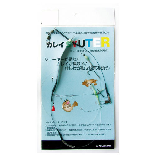 ネコポス対象品】フジワラ カレイシュータ仕掛 2本針 針 14号: 針