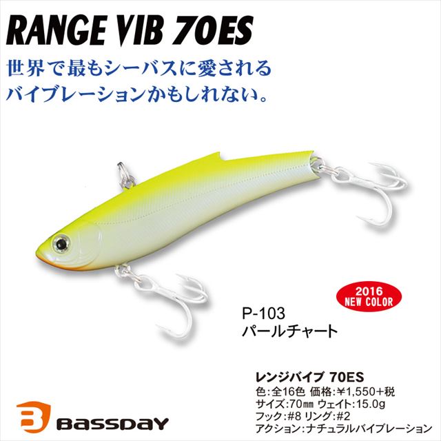 バスデイ レンジバイブ ７０ｅｓｐー１０３ パールチャート ソルトルアー 釣具のキャスティングオンラインストア 全国50店舗以上を展開する大型釣具店
