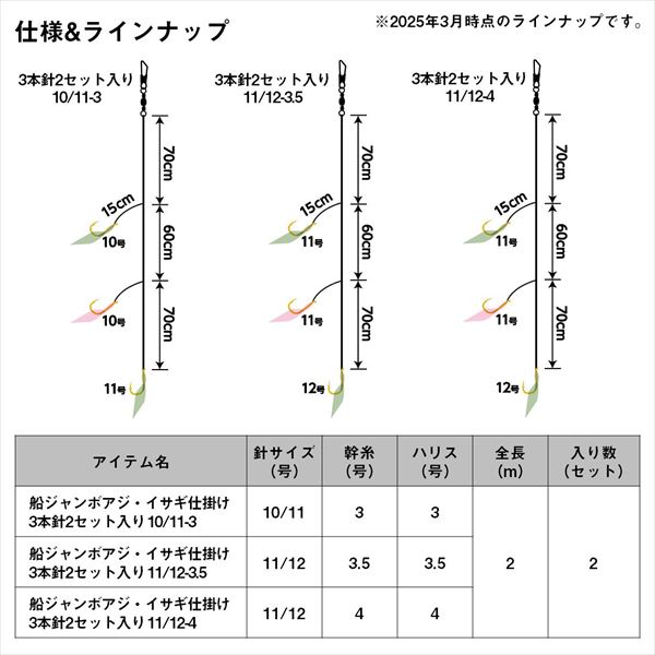 ダイワ 仕掛け 船ジャンボアジ・イサギ仕掛け 3本針2セット入り 11/12