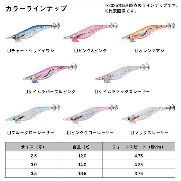 ダイワ エギ エメラルダス シャインLC レーザーインパクト 2.5号 LI