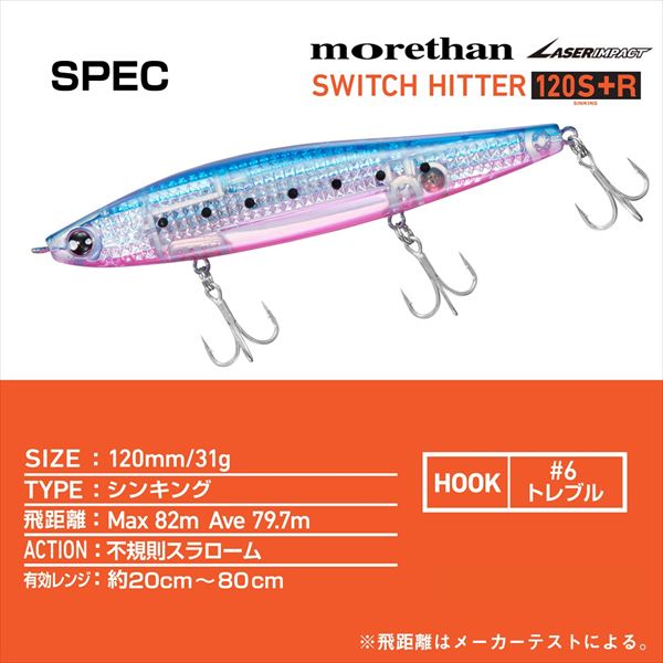 ダイワ シーバスルアー モアザン スイッチヒッター レーザーインパクト