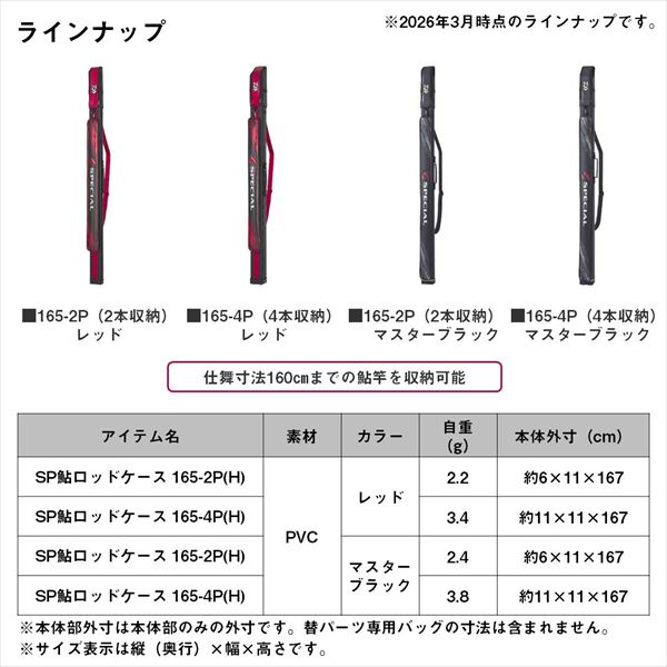 ダイワ ロッドケース スペシャル鮎ロッドケ-ス 165-4P(H) マスター