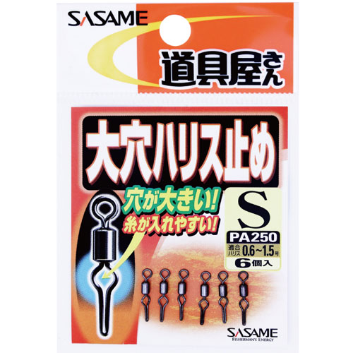 ネコポス対象品】ささめ PA250 道具屋さん大穴ハリス止めS: 仕掛 