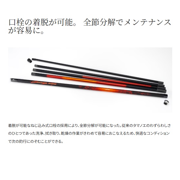 SHIMANO FIRE BLOOD TAMANOE 750 磯竿 ファイアブラッド タマノエ[FIRE BLOOD TAMANOE] | 玉ノ柄 | 磯