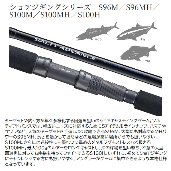 シマノ ショアジグロッド 25 ソルティーアドバンス ショアジギング