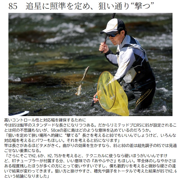 シマノ 鮎竿 25リミテッドプロ RS 85【大型商品】【即日発送】: 竿