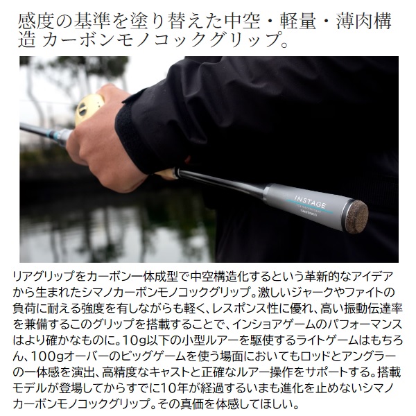 シマノ オフショアロッド インステージ S 610M(スピニング 2ピース