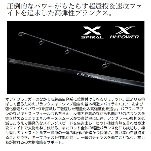 シマノ オフショアロッド 25オシアプラッガーリミテッド S88MH