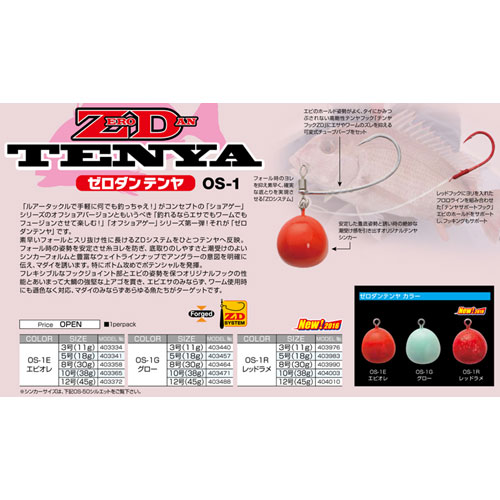 デコイ（DECOY） OS-1Gゼロダンテンヤ GROW 45g（12