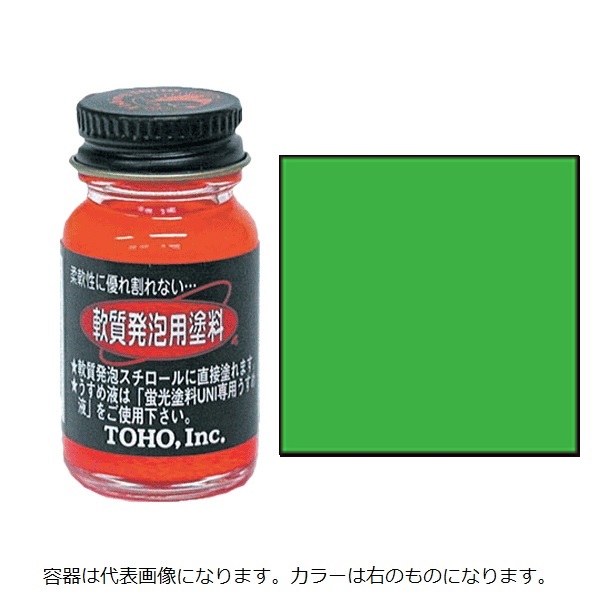 東邦産業 軟質発泡用塗料 蛍光緑: 補修・メイキング｜釣具の通販なら