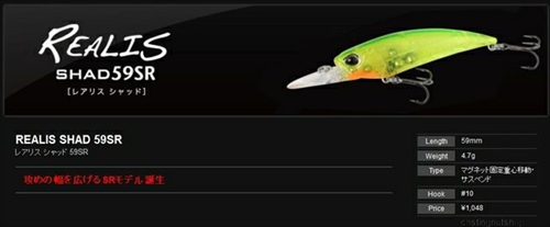 デュオ（DUO） レアリス シャッド 59SR REALIS SHAD
