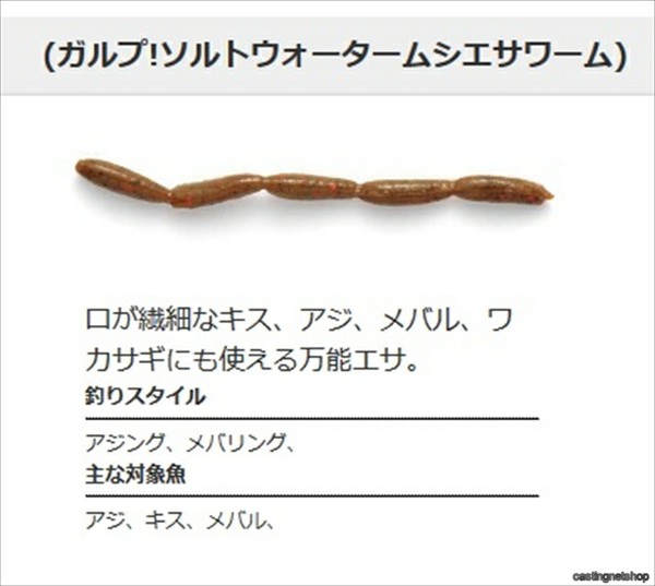 バークレイ ｂｅｒｋｌｅｙ ガルプ ソルトウォータームシエサワーム アオイソメ ソルトルアー 釣具のキャスティングオンラインストア 全国50店舗以上を展開する大型釣具店