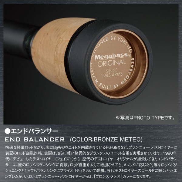 メガバスDESTROYER釣り竿 CRAFTSMAN PRIDE Episode2「DESTROYER HEDGEHOG（デストロイヤー