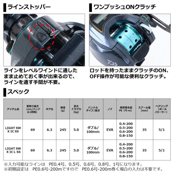 ダイワ(DAIWA) LIGHT SW X IC 右巻き